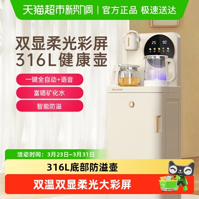 美菱语音富锶316L彩屏茶吧机