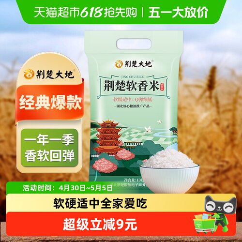 荆楚大地当季新米长粒米籼米10kg