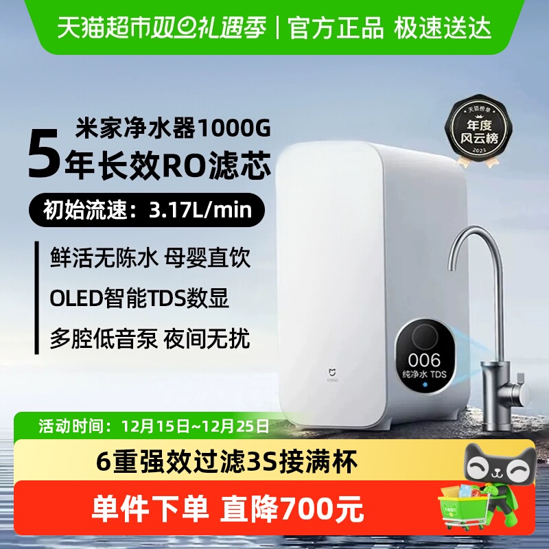 小米米家净水器1000G家用直饮厨房自来水反渗透过滤厨下式净水机