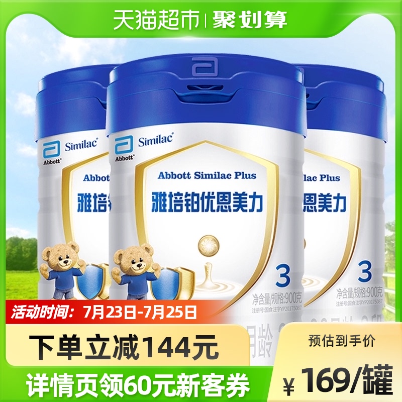 雅培铂优恩美力3段900g*3罐爱尔兰进口宝宝营养健康奶粉礼盒