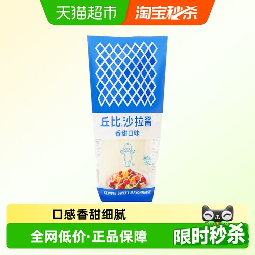 丘比香甜口味沙拉酱150g