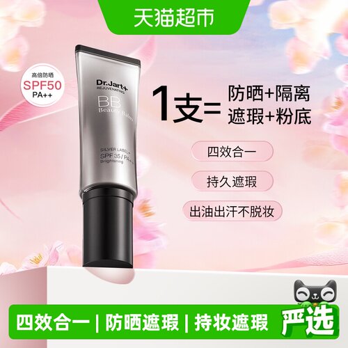 蒂佳婷银管SPF50持妆BB霜40ml