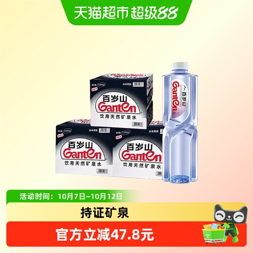 Ganten百岁山矿泉水1.5L*12瓶*3