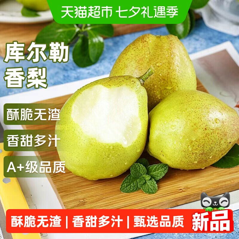 京运达新疆库尔勒香梨