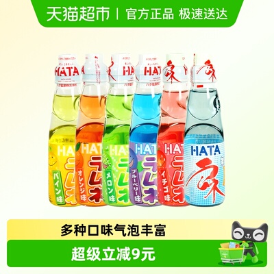 HATA网红波子汽水弹珠碳酸饮料