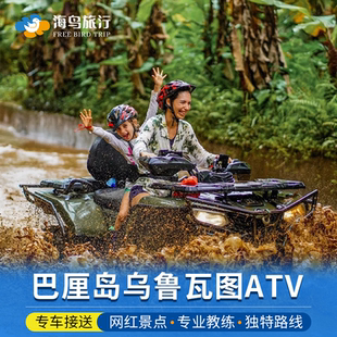 巴厘岛情人崖越野车乌鲁瓦图Rock Atv悬崖滑翔伞冲浪spa一日游