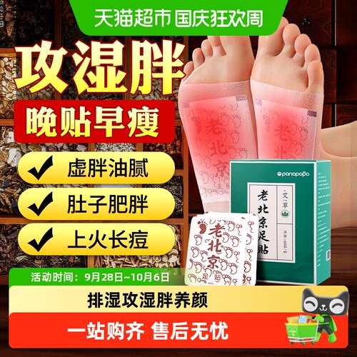 央ma力荐＆艾草足贴排湿气驱寒