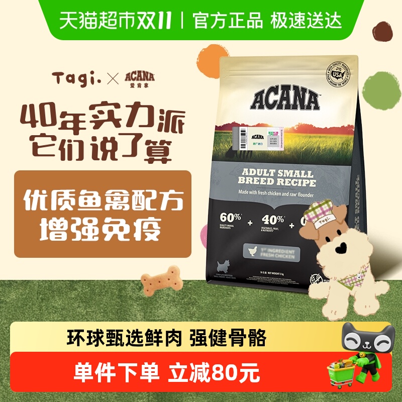 爱肯拿40年畅销小型犬狗粮