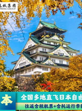 日本自由行