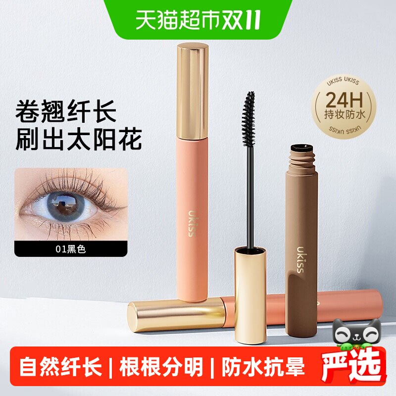 UKISS睫毛膏防水纤长卷翘不晕染定型加长加密超持久细刷头打底女