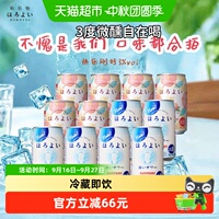三得利Horoyoi和乐怡日本进口秋日低度微醺预调酒果酒350ml*12听