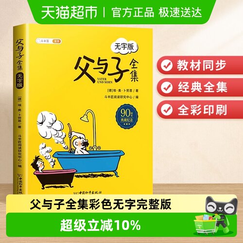 斗半匠父与子全集彩色无字版
