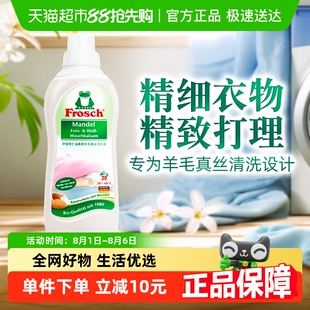 德國(guó)進(jìn)口Frosch羊毛衫 真絲潔凈洗衣液750ML保護(hù)衣物纖維蓬松柔軟