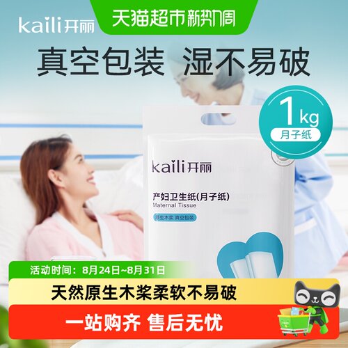 开丽月子纸干湿两用柔软细腻