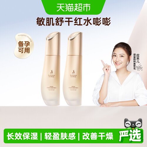袋鼠妈妈爽肤水柔肤水保湿锁水