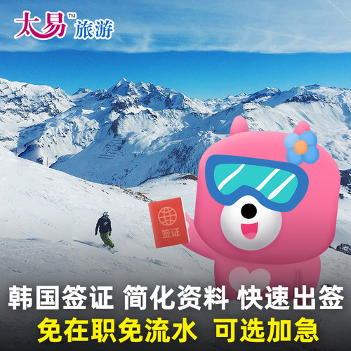 韩国单次签证广州送签