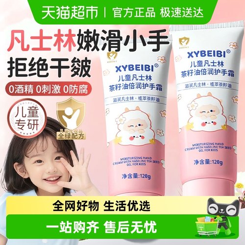 儿童凡士林护手霜防干燥起皮润肤