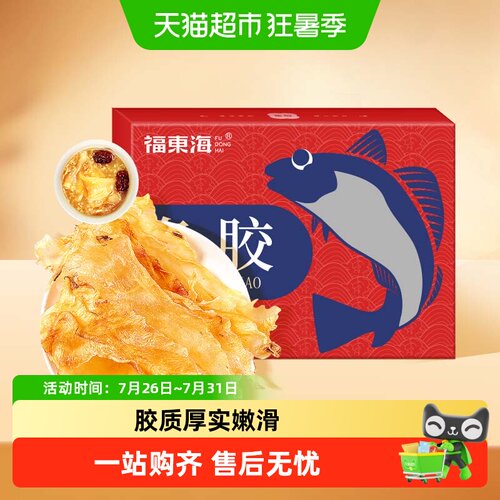 福东海鱼胶鳕鱼肚花胶