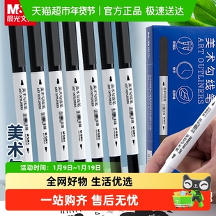 晨光美术勾线笔小学生美术专用绘画笔考试线描笔幼儿园儿童黑色