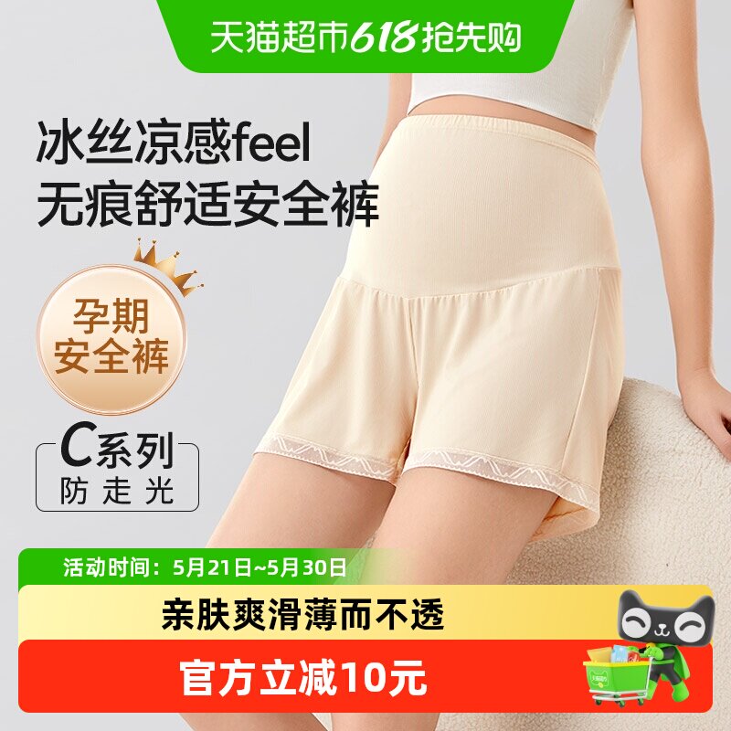 十月结晶孕妇冰丝安全裤防走光孕期打底短裤宽松薄款小个子春夏款