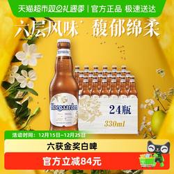 Hoegaarden/福佳白啤酒 比利时精酿小麦啤酒11.7°P整箱批发