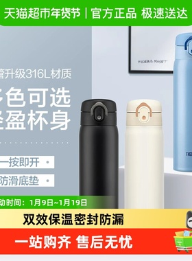 膳魔师保温杯316L不锈钢单手开合硅胶耐磨保暖杯TCMD-501S