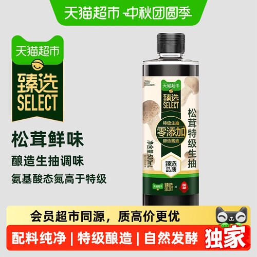 猫超臻选松茸特级生抽0添加酱油