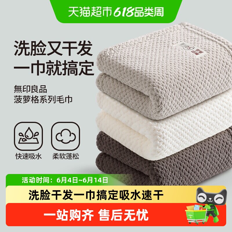 无印良品毛巾大人女家用比纯棉全棉吸水速干男款抗菌面巾2026新款