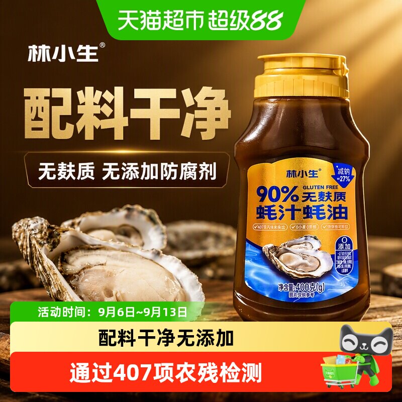林小生无麸质蚝汁挤挤装方便图片