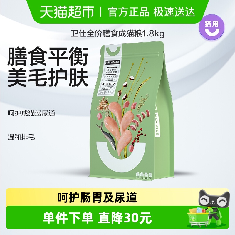 卫仕成猫粮全价纯天然