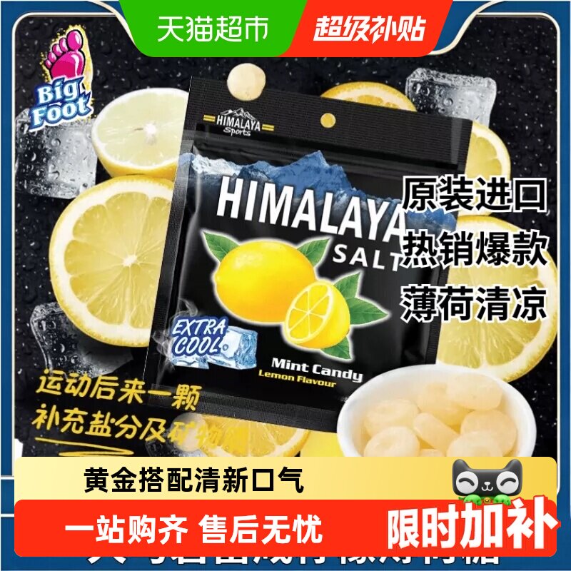 进口大马碧富牌薄荷青柠蜜味清凉盐糖舒润糖果网红零食便携