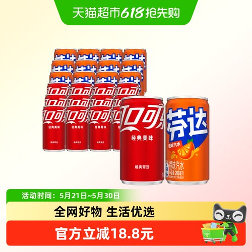 可口可乐饮料可乐+芬达迷你罐
