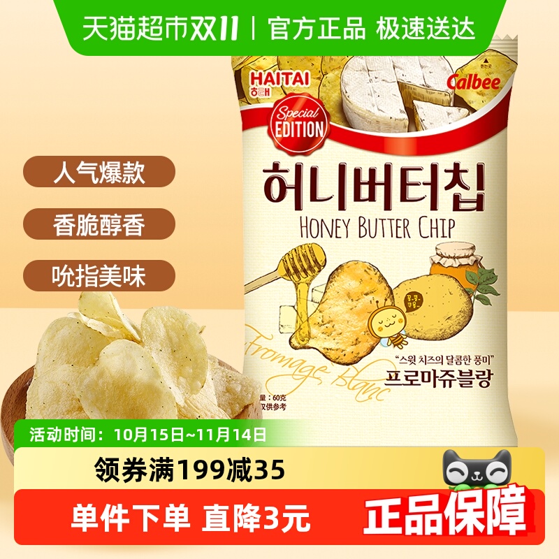 韩国海太蜂蜜黄油奶酪味薯片