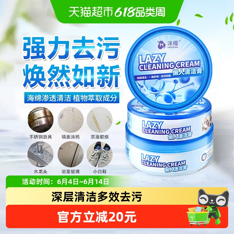 沫檬懒人清洁膏不锈钢锅具浴室玻璃镜瓷砖椰子油强力去污350g*2罐