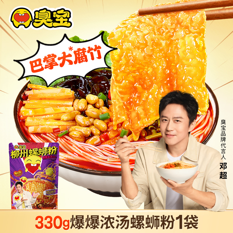 臭宝螺蛳粉正宗柳州螺蛳粉 加辣加浓 酸辣爽口速食