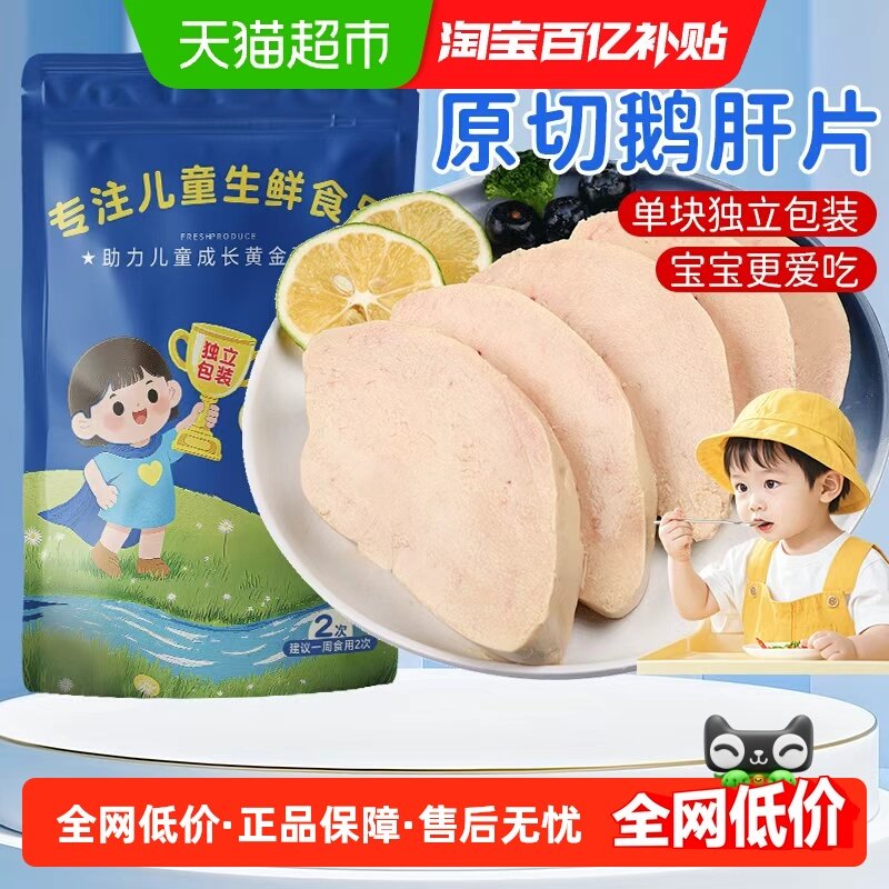 卖鱼郎先生法式鹅肝原切新鲜非法国进口a级生鹅肝切片送儿童食谱,水产肉类/新鲜蔬果/熟食,鹅肉/鹅肉制品,淘宝优惠券,粉丝福利购,淘宝优惠卷