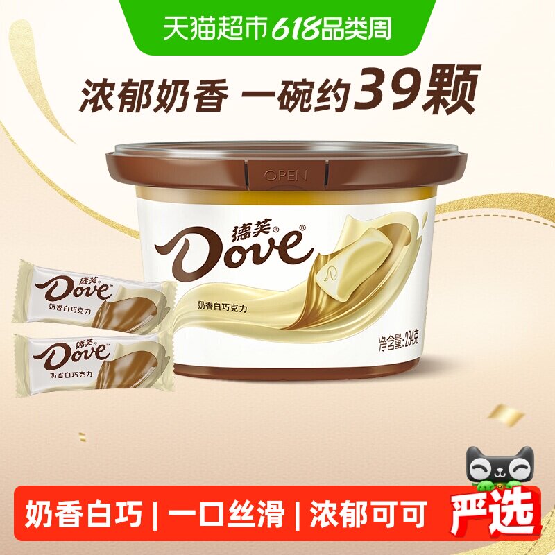 德芙奶香白巧克力约39颗234g*1碗520礼物小零食喜糖果纯正可可脂