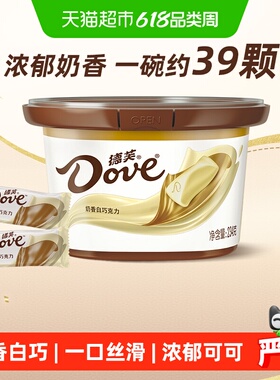 德芙奶香白巧克力约39颗234g*1碗520礼物小零食喜糖果纯正可可脂