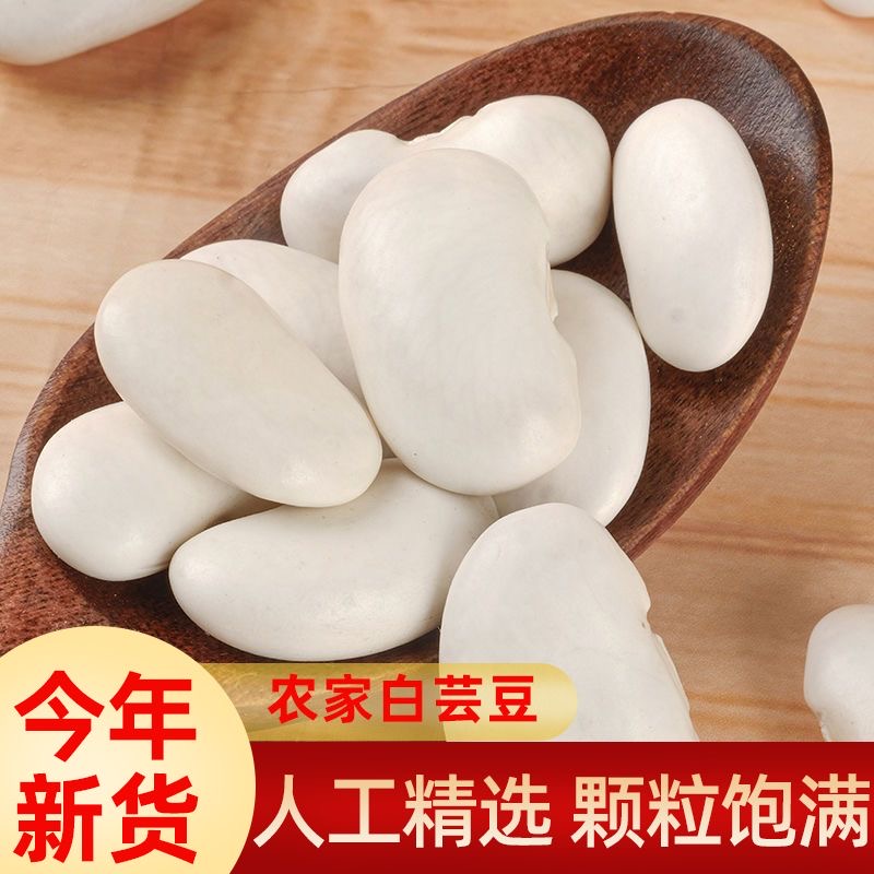 白芸豆新货大白豆子云南农家自产大白芸豆饭豆白豆农家粗粮大豆