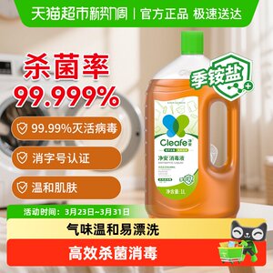 净安季铵盐消毒液无刺激味环保宠物无害有效预防甲流家居衣物杀菌