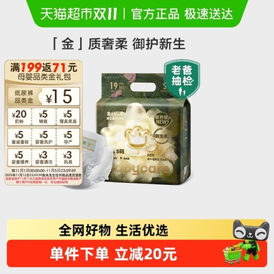 babycare山茶轻柔纸尿裤