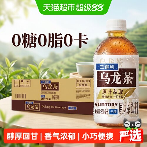 三得利无糖乌龙茶350ml*24瓶