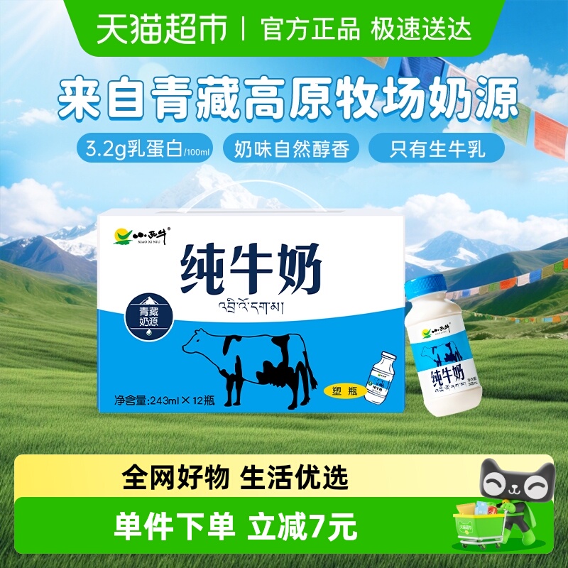小西牛青藏高原纯牛奶
