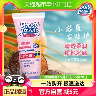 小蜥蜴宝宝水嫩防晒乳SPF50高倍21ml旅行便携装 防水控油清爽不闷