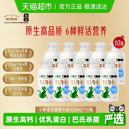 每日鲜语鲜牛奶高钙新鲜