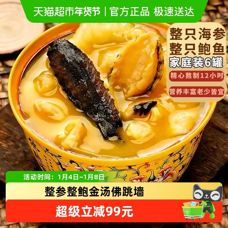 鲍临门正宗金汤佛跳墙加热即食鲍鱼捞饭250g*6罐海鲜年货礼盒,水产肉类/新鲜蔬果/熟食,佛跳墙/盆菜,淘宝优惠券,粉丝福利购,淘宝优惠卷