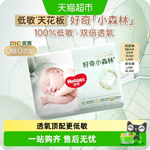 好奇小森林尿裤NB/S/M/L/XL派样