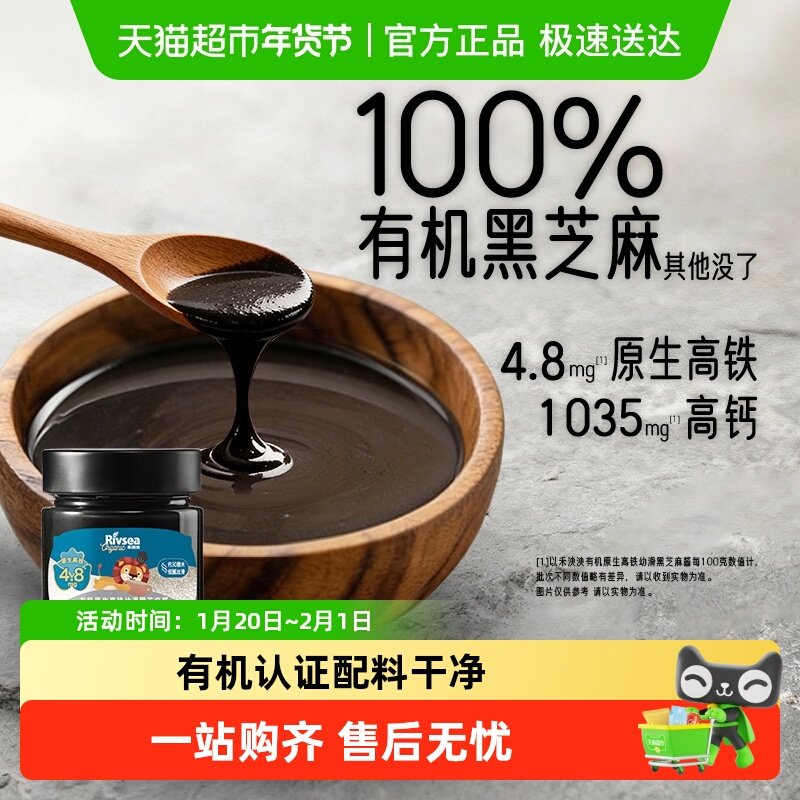 禾泱泱有机原生高铁幼滑黑芝麻酱拌面拌饭儿童调料酱辅食搭档,婴童食品,调料,淘宝优惠券,粉丝福利购,淘宝优惠卷