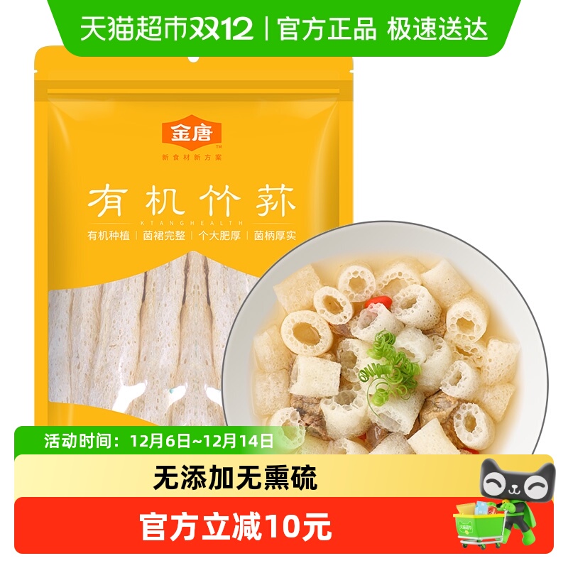 金唐有机竹荪原色无熏硫