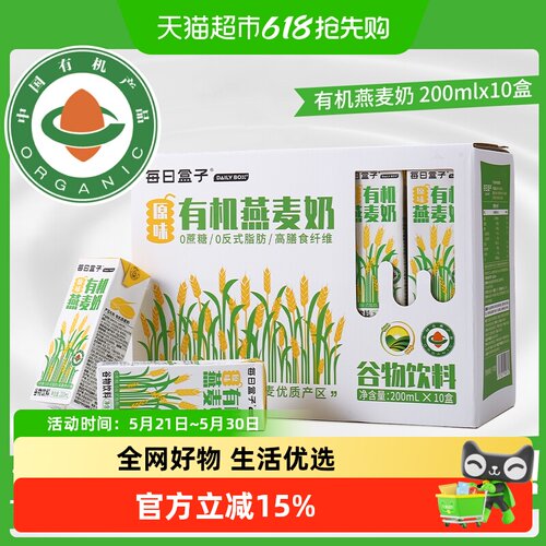 营养早餐全程有机燕麦奶每日盒子